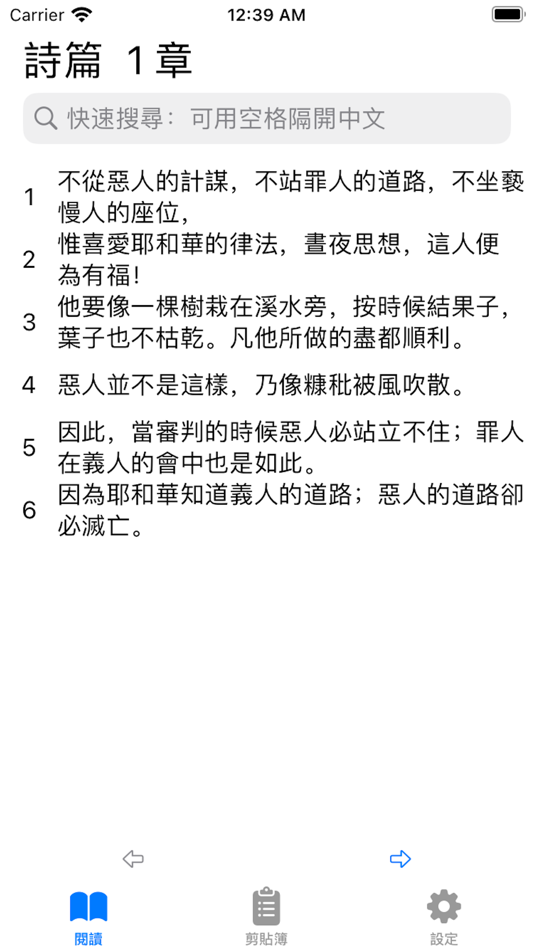 #1. 聖經.愛讀 (iOS) 由: Chung Kwan Chan