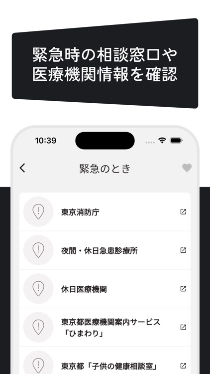 ねりはぐ～ねりま子育て応援アプリ～ screenshot-4