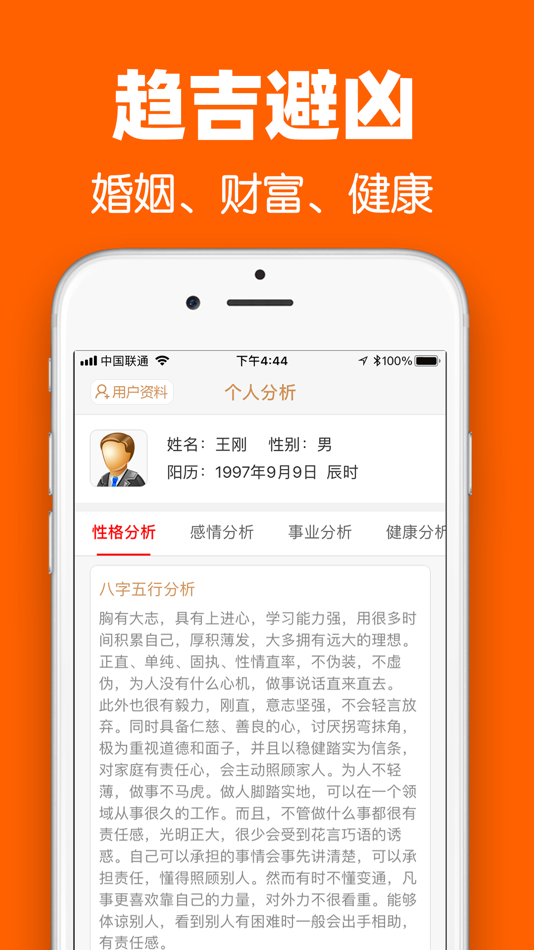 #6. 玄师之家-生辰八字运势查询 (iOS) 게시자: Shanxi ZhengQingYuan Cultural Communication Co., Ltd.
