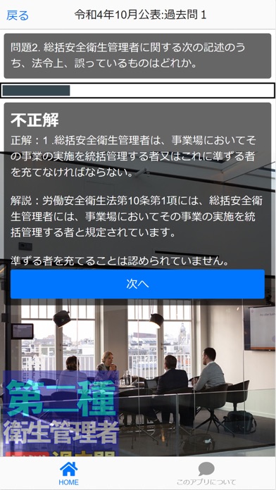 第二種衛生管理者 過去問集iのおすすめ画像5