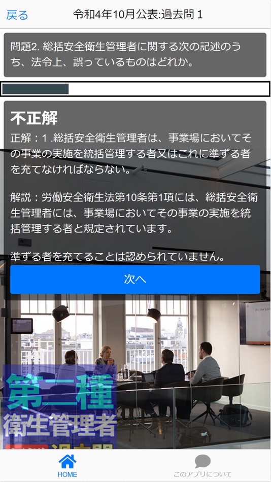#5. 第二種衛生管理者 過去問集i (iOS) 由: Isobe masayuki