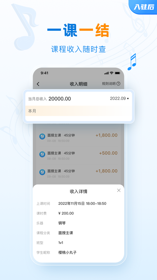 #5. 泛德音乐老师端 (iOS) 由: 番多教育科技(上海)有限公司