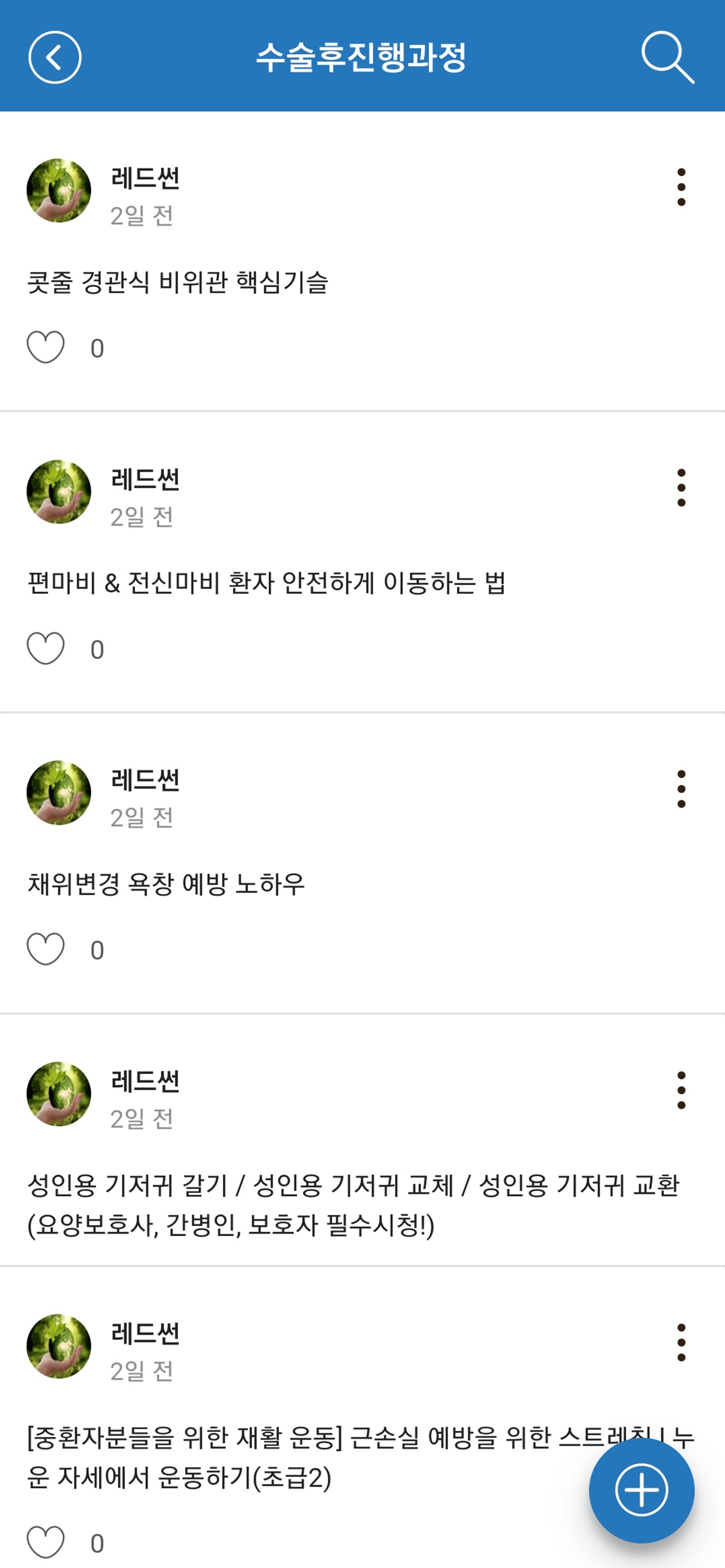 뇌질환-뇌졸중 뇌출혈 뇌경색 스크린샷 2