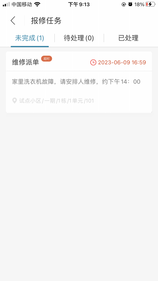 #3. 粤满格管家 (iOS) 由: 广东嘉个朋友科技有限公司