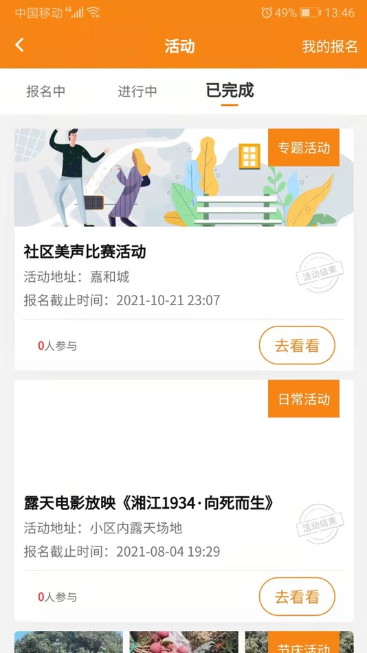 #2. 社区e嘉 (iOS) 来自: 南宁嘉和物业服务有限公司