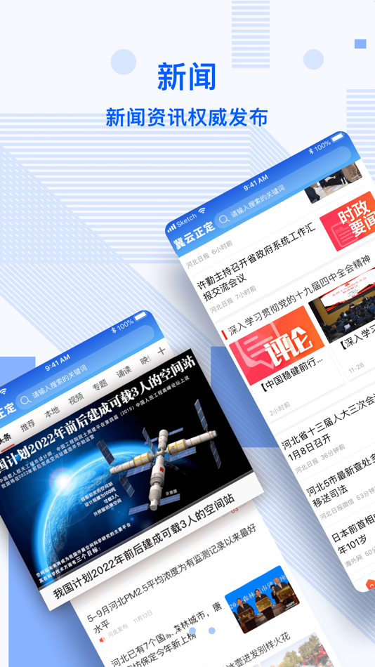 #2. 冀云正定 (iOS) 由: zhengdingxianrongmeitizhongxin