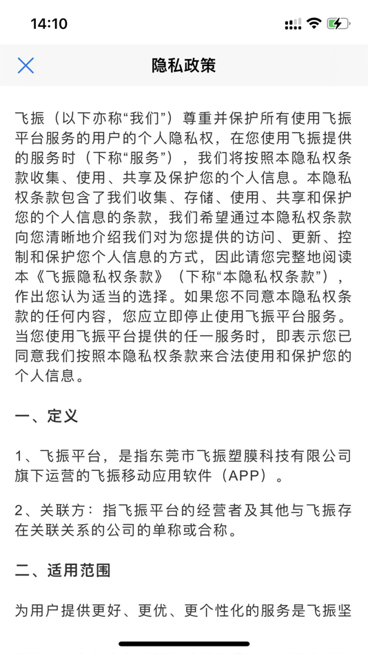 #3. 飞振生产系统 (iOS) By: jun zhang