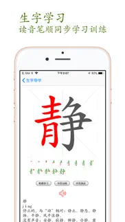 primary chinese book 3b iphone screenshot 4