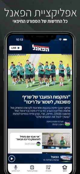 Game screenshot הפאנל apk