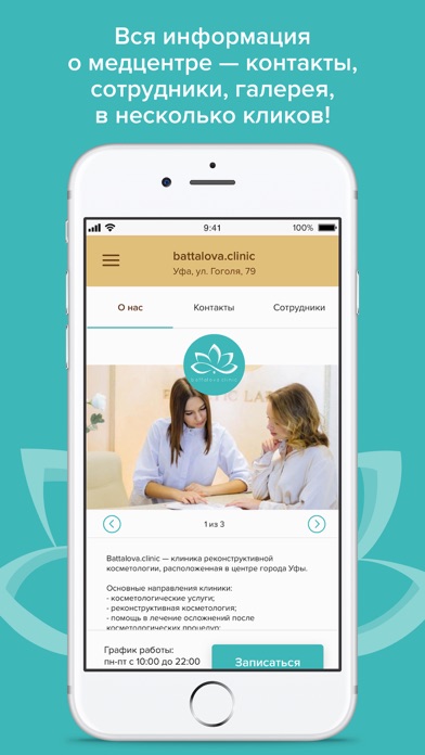 battalova.clinic Screenshot