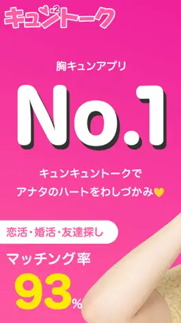 Game screenshot 恋する出会いキュンキュントーク　チャットで始まる出会いアプリ mod apk