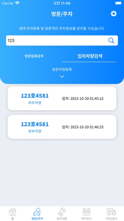 관리사무소 screenshot-3