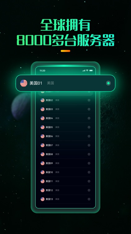 一键连加速器-全球网络加速器