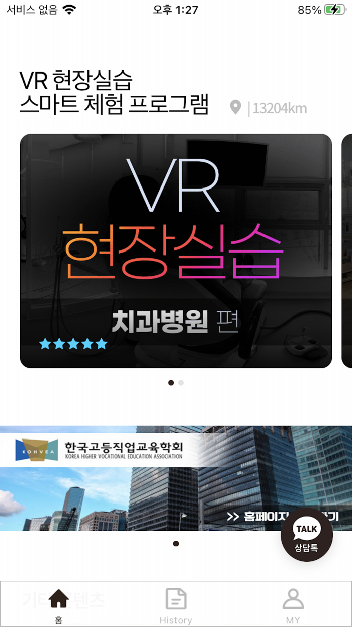 VR 현장실습