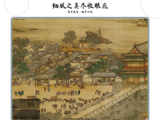 国画 iPad screenshot 1 - Education app