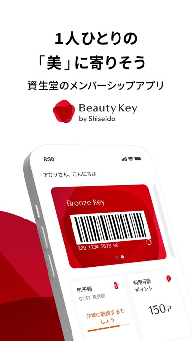 Beauty Key-資生堂メンバーシップアプリのおすすめ画像1