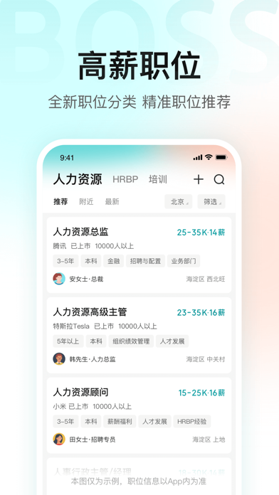 Screenshot #3 pour BOSS直聘-招聘求职找工作神器