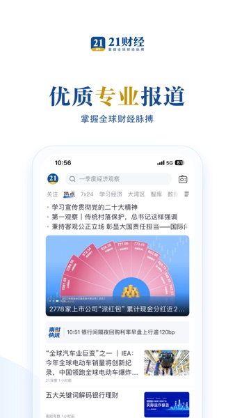 【图】21财经 – 掌握全球财经脉搏(截图1) 【图】21财经 – 掌握全球财经脉搏(截图1)