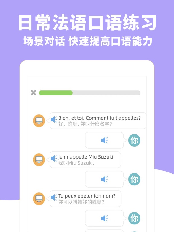 Screenshot #6 pour 法语入门到精通-零基础法语学习必备法语助手