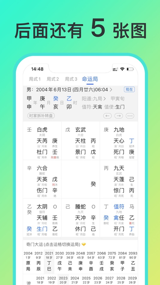 #3. 奇门遁甲-从真版:带断法提示、案例实战的奇门综合起局工具 (iOS) 来自: 深圳 刘