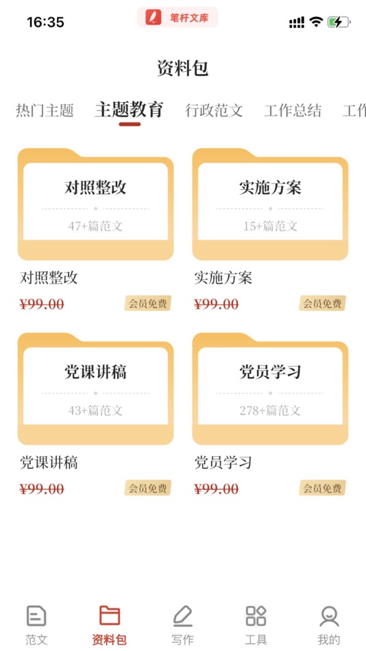#3. 笔杆文库 - 公文写作神器 (macOS) 来自: 冲 肖