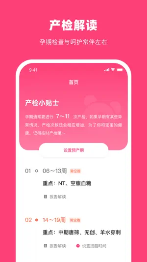 纸飞机好孕-备孕怀孕孕期管理工具 screenshot 2