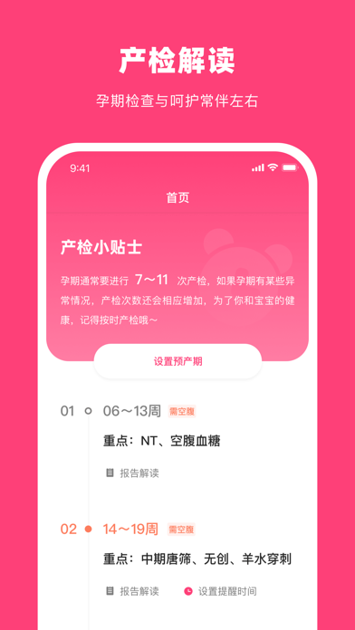 纸飞机好孕-备孕怀孕孕期管理工具 Screenshot