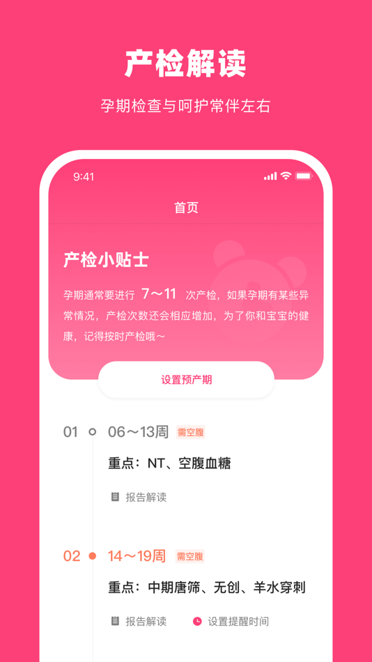 #2. 纸飞机好孕-备孕怀孕孕期管理工具 (iOS) بواسطة: 妈妈宝宝网