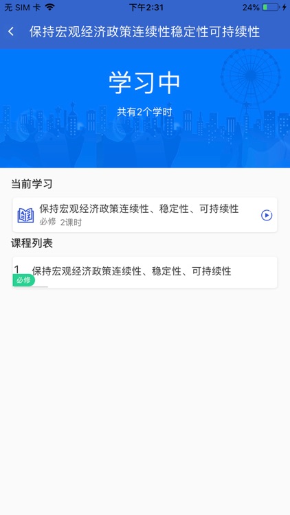 泉城专技学堂 screenshot-3