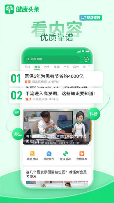 健康头条-大健康内容商品社区一体化 Screenshot