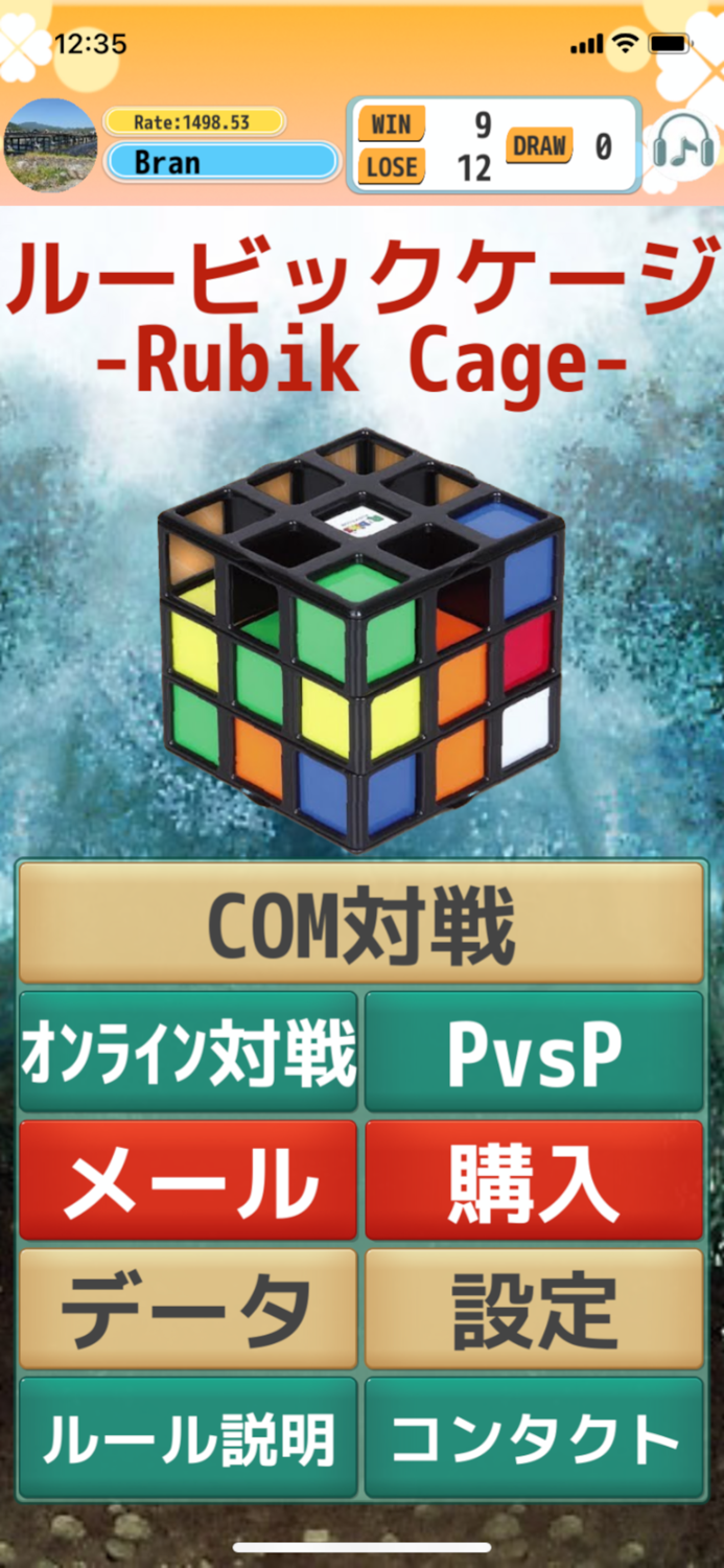 『ルービックケージ』-RubikCage-