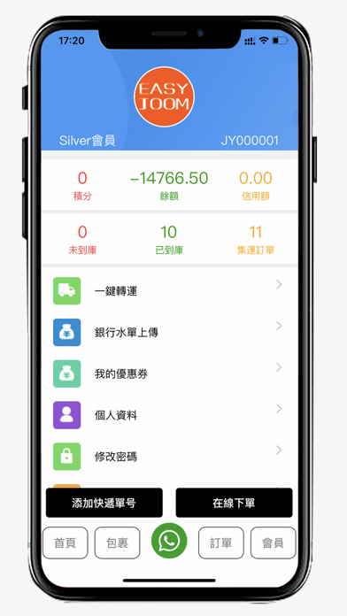 依時集運 Screenshot