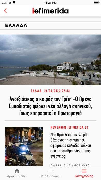 iefimerida.gr Screenshot