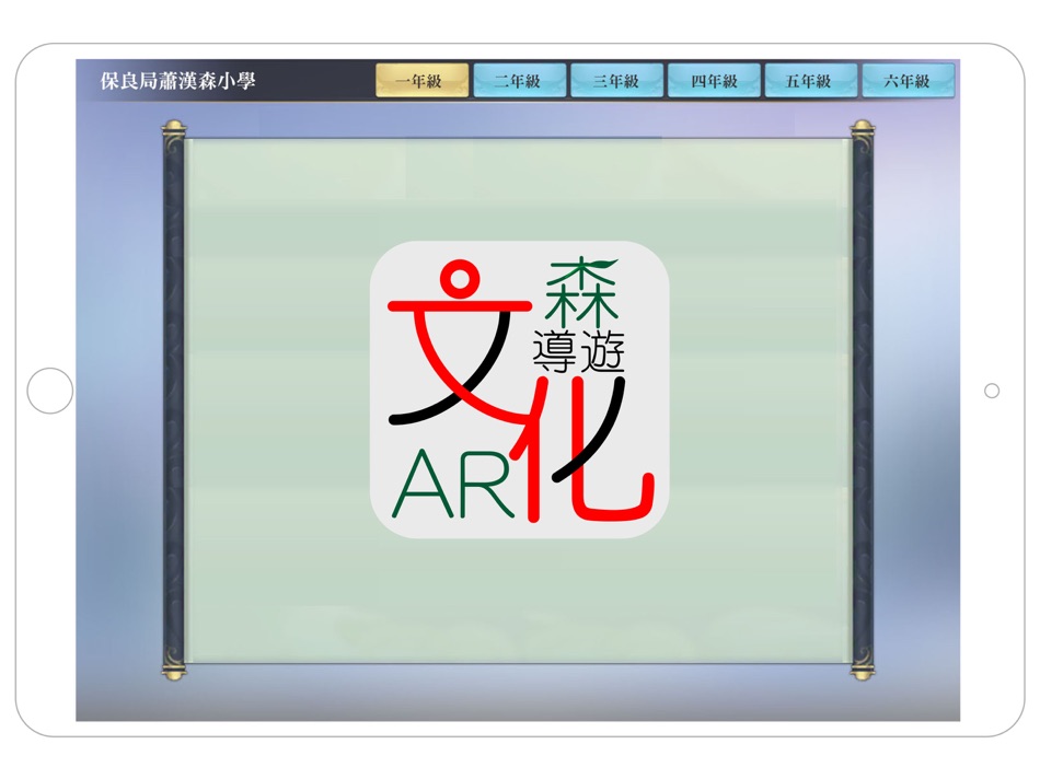 #1. AR文化森導遊 (iOS) 由: Source Technology Limited