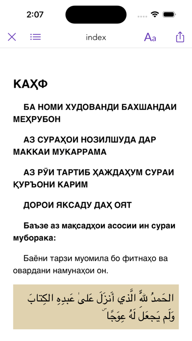 Тафсири Қуръони Карим Screenshot