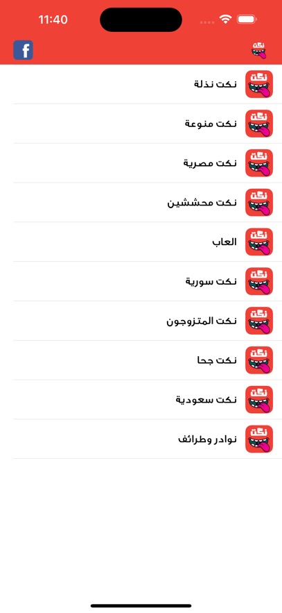 نكت عربية منوعه