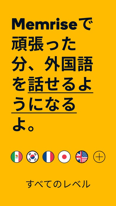 Memrise：外国語を話そうのおすすめ画像1