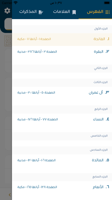 النفحات المكية Screenshot