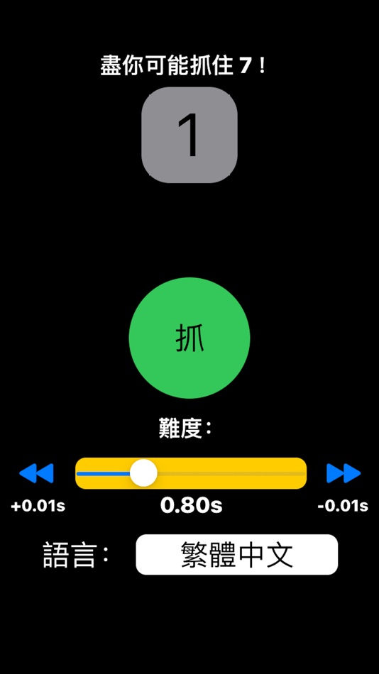 #2. GrabNum - test your limit (iOS) By: Hippo Kingdom Limited