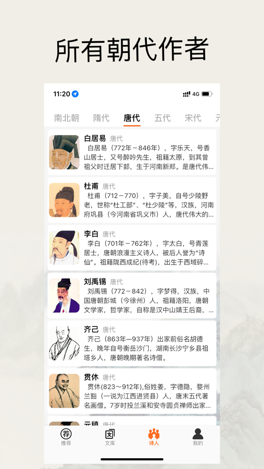 #2. 爱学古文 (iOS) By: Hefei Xiguoke Technology Co., Ltd.