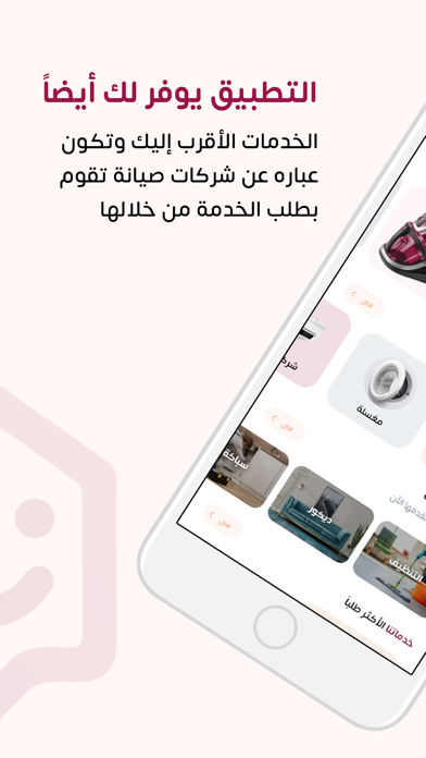 ابشر للصيانه Screenshot