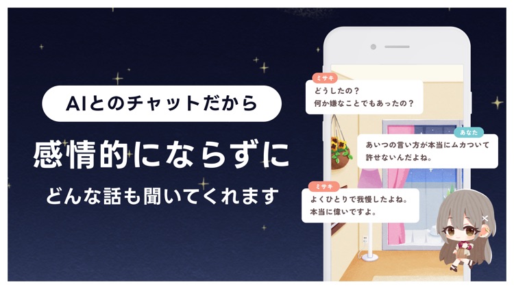 ココロメイト - ストレス発散アプリ、癒しのAIが話聞くよ screenshot-3