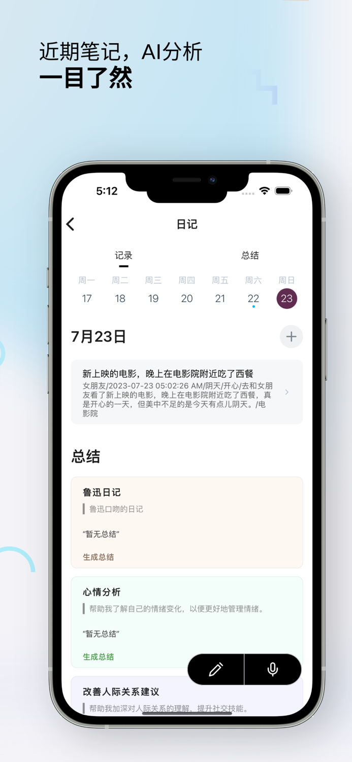 片段笔记 - 通过AI连接你的每段笔记