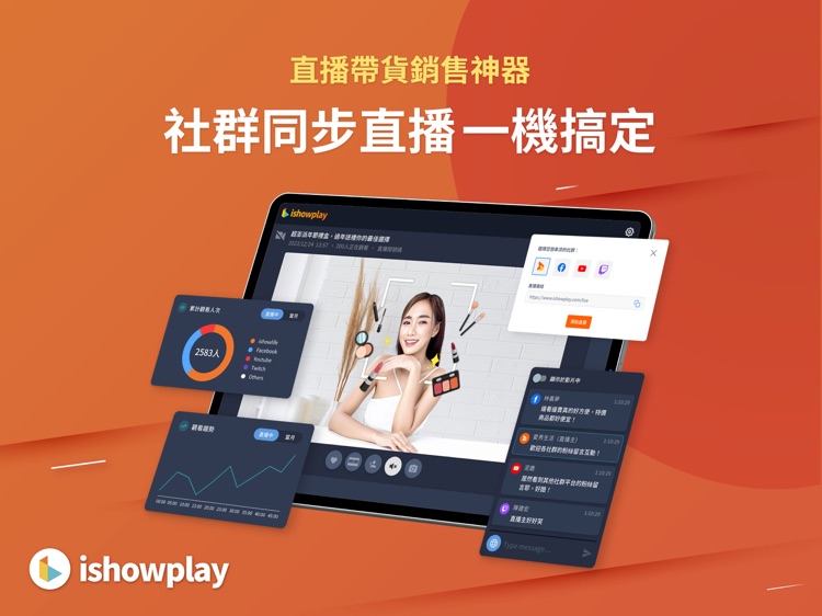 ishowplay 專業直播機