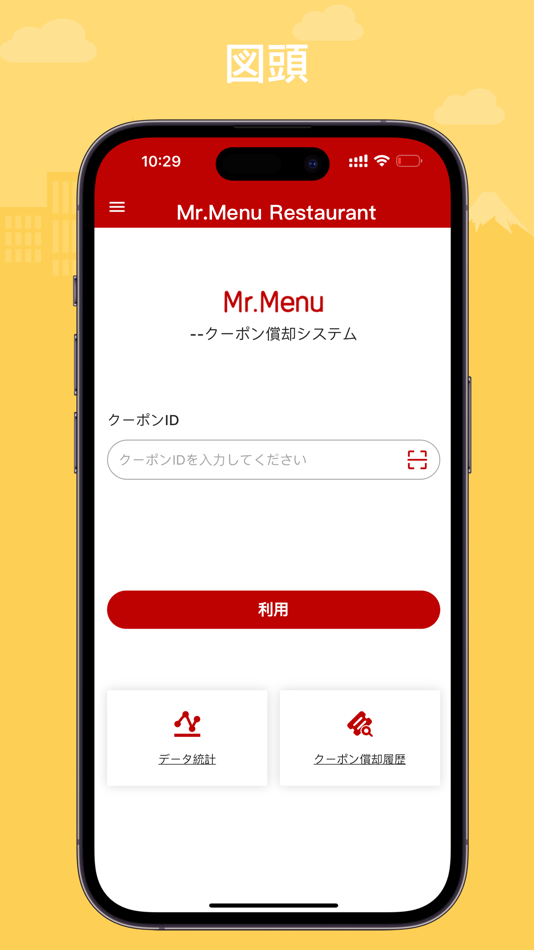 #1. Mr.Menu Merchant (iOS) 由: HUHU Inc