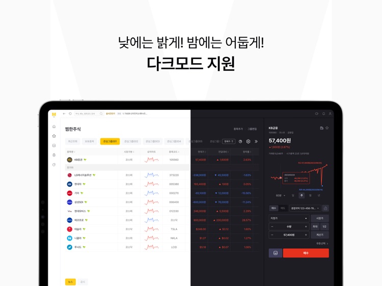 KB증권 M-able 와이드-투자를 더 넓게 보다 screenshot-3