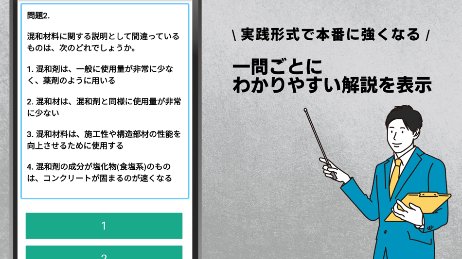 #4. コンクリート技士試験対策の厳選問題集アプリ (iOS) 来自: YUZUKI SUDA