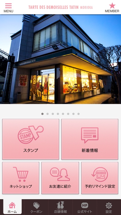 タルトタタン盛岡　公式アプリ
