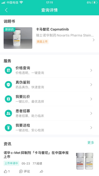 掌上药店 - 一站式海内外药品信息服务平台 screenshot-3
