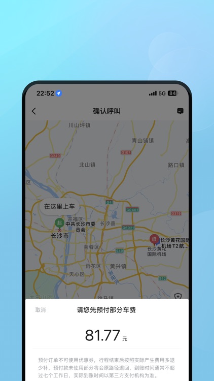 喜行约车乘客端 screenshot-4